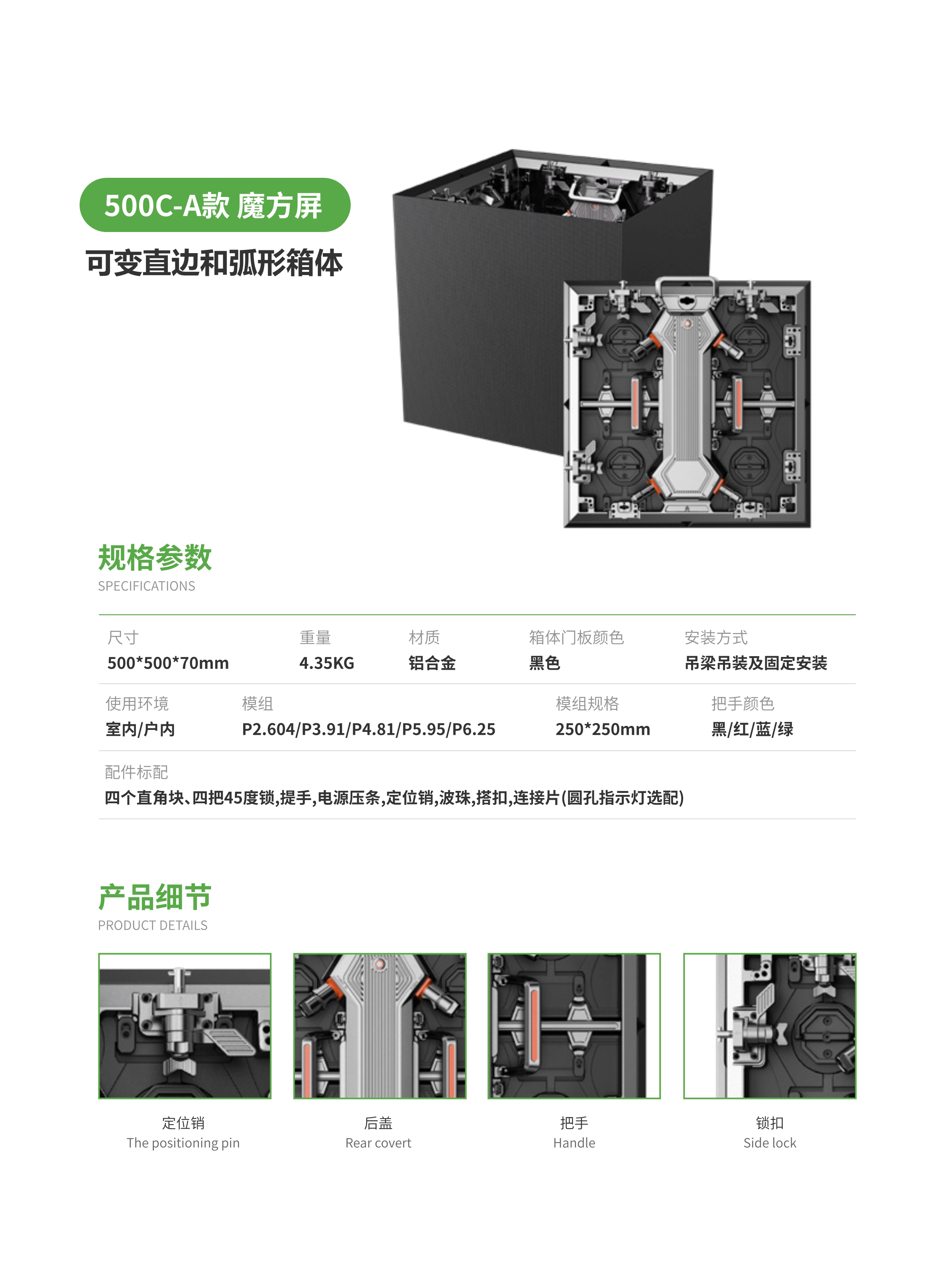 500C-A款  魔方屏 可變直邊和弧形箱體.jpg